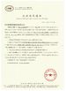Китай HUBEI AULICE TYRE CO., LTD. Сертификаты